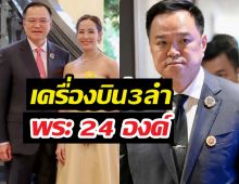 เปิดบัญชีทรัพย์สิน 'อนุทิน' รวยอื้อ3พันล้าน!