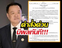 อนุทินเซ็นคำสั่งห้ามส่งออกน้ำมัน-ก๊าซ เว้นลาว-เมียนมา