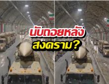 อิหร่านเปิดกรุขีปนาวุธใต้ดิน ขู่คืนประวัติศาสตร์เริ่ม
