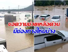 รวมเบอร์ฉุกเฉินน้ําท่วมหาดใหญ่ 2568 ขอความช่วยเหลือเร่งด่วน